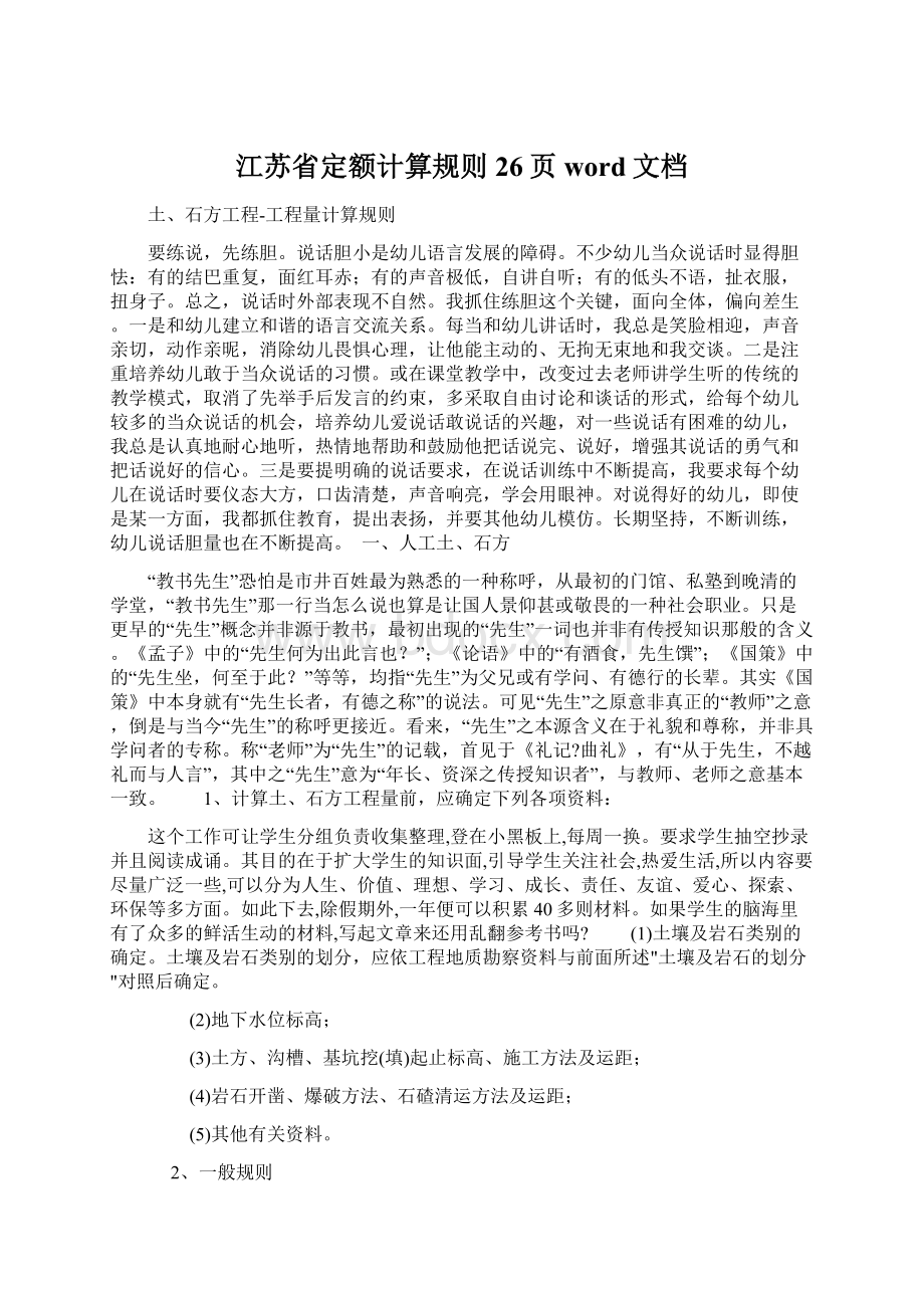 江苏省定额计算规则26页word文档.docx