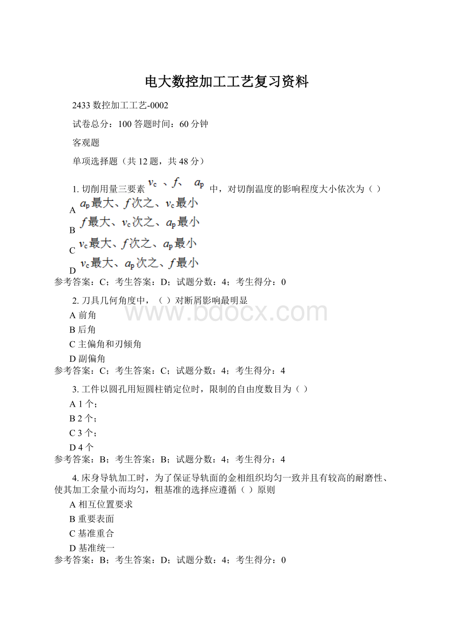 电大数控加工工艺复习资料Word格式文档下载.docx_第1页