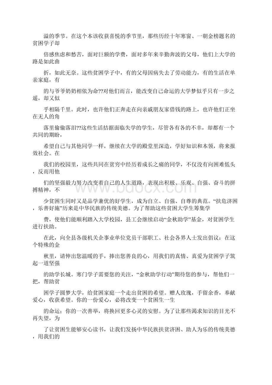 老乡会助学倡议书.docx_第2页