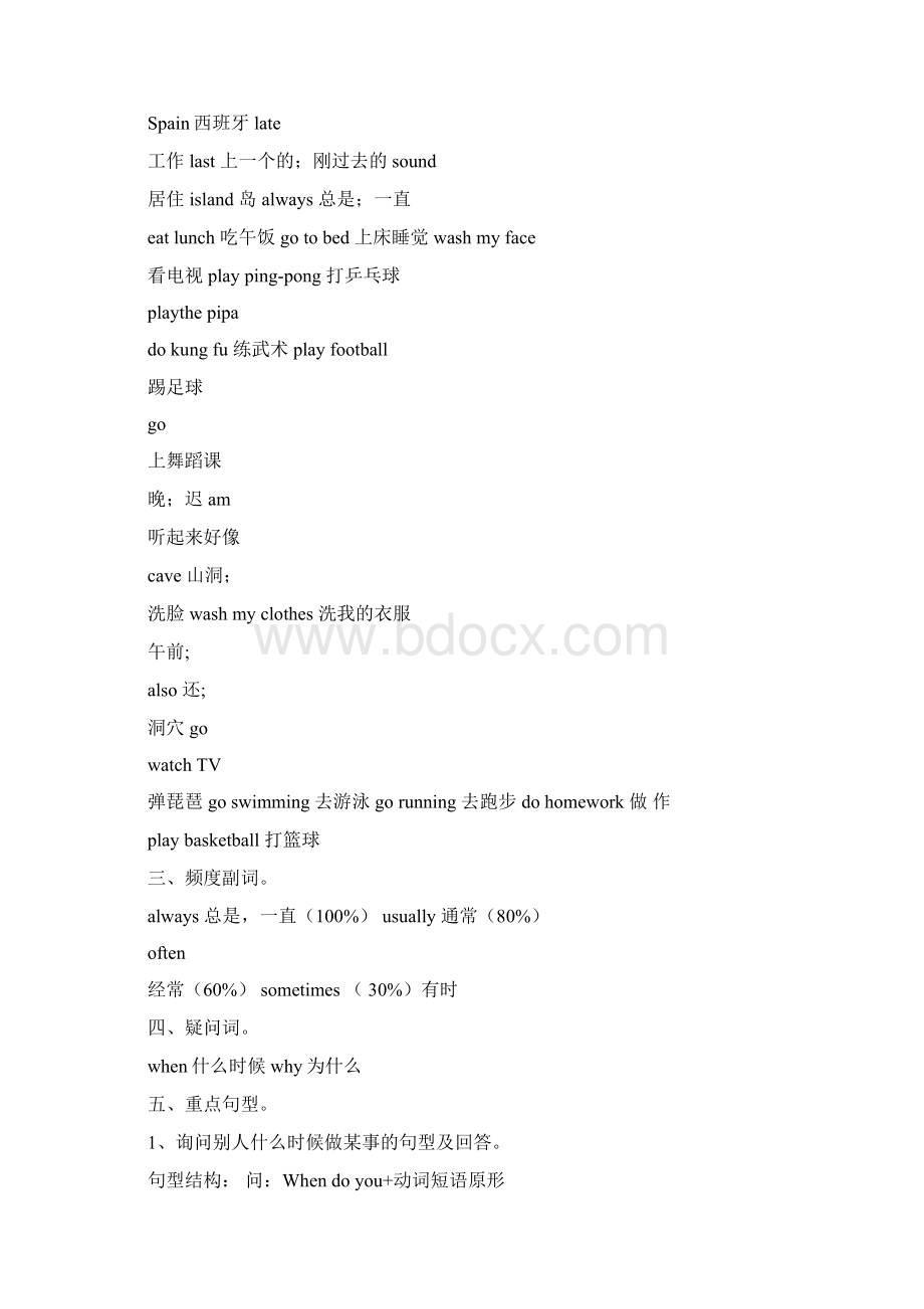 五年级英语下册各单元知识点.docx_第2页