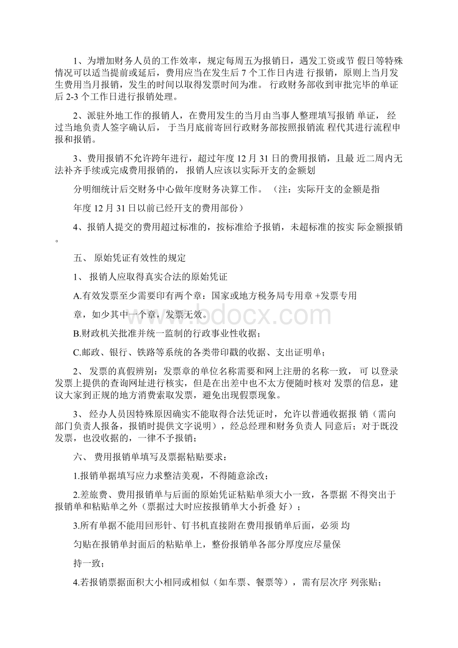 费用报销度管理制度文档格式.docx_第3页