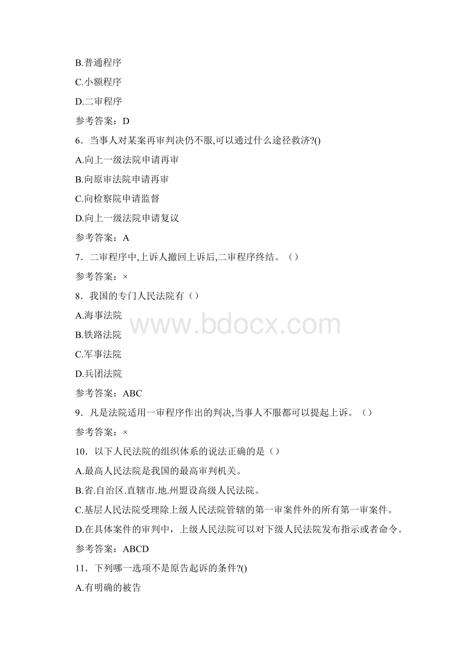 精编大学《法律基础》期末测试版复习题库288题含标准答案.docx_第2页