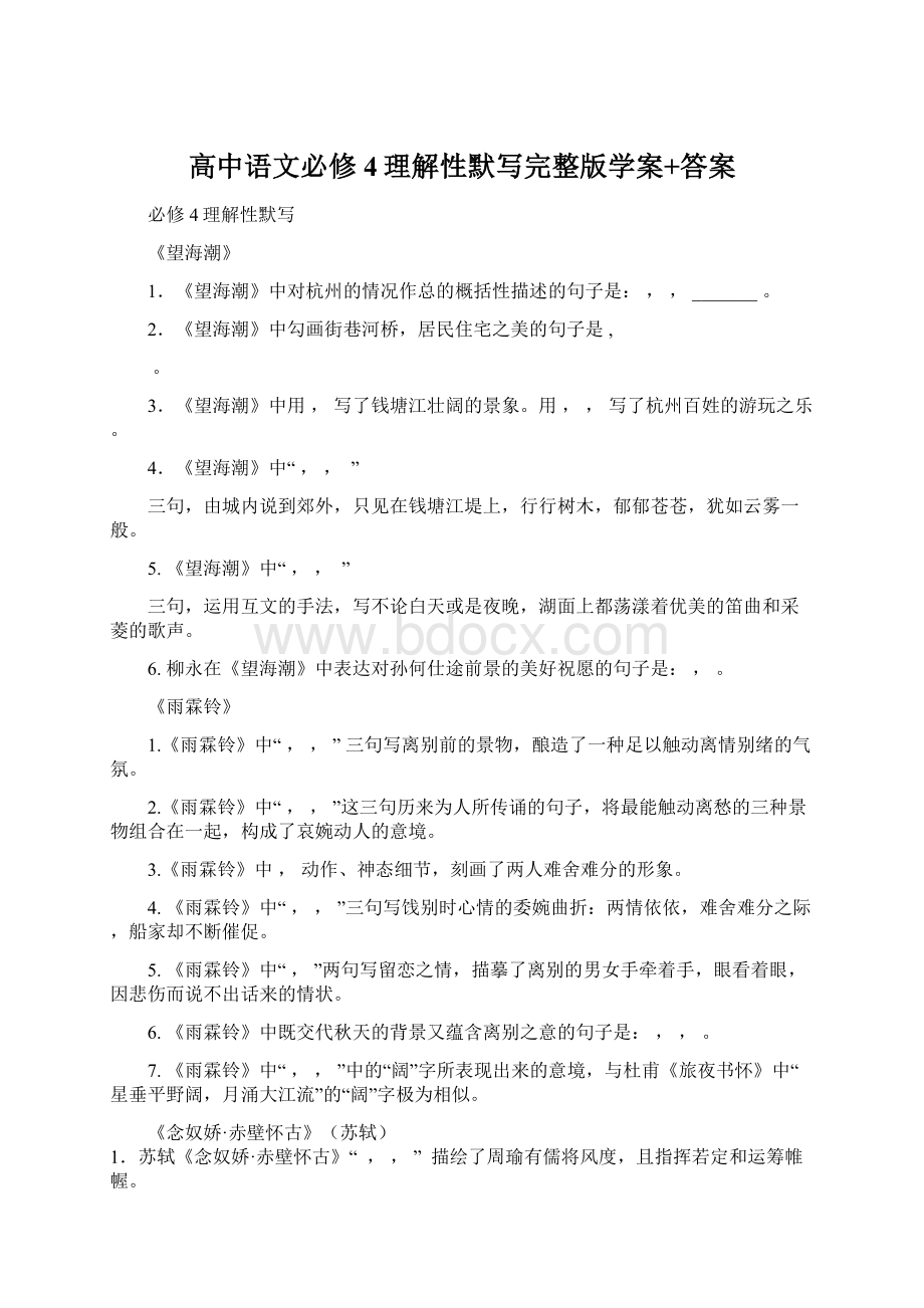 高中语文必修4理解性默写完整版学案+答案.docx