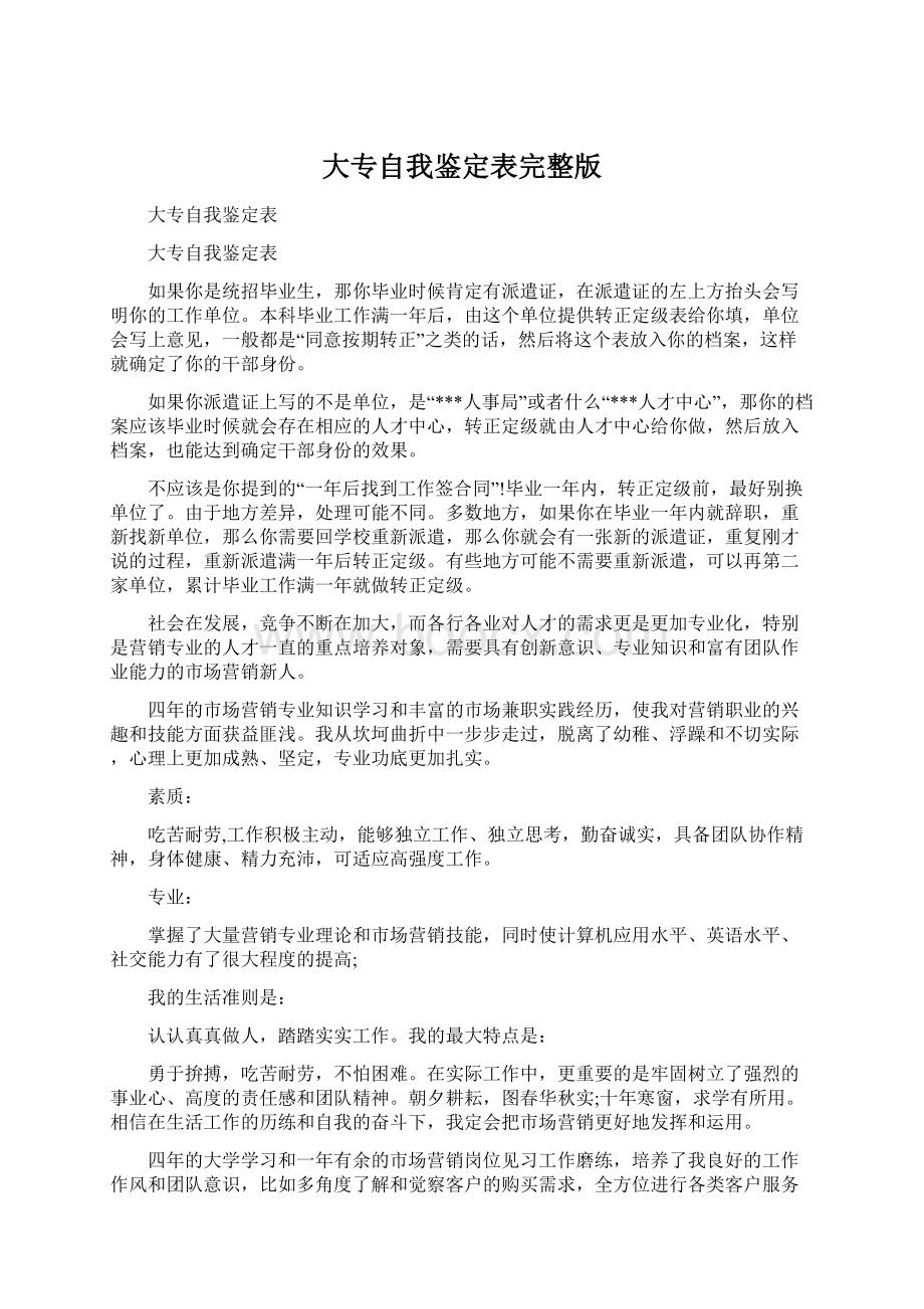 大专自我鉴定表完整版.docx_第1页