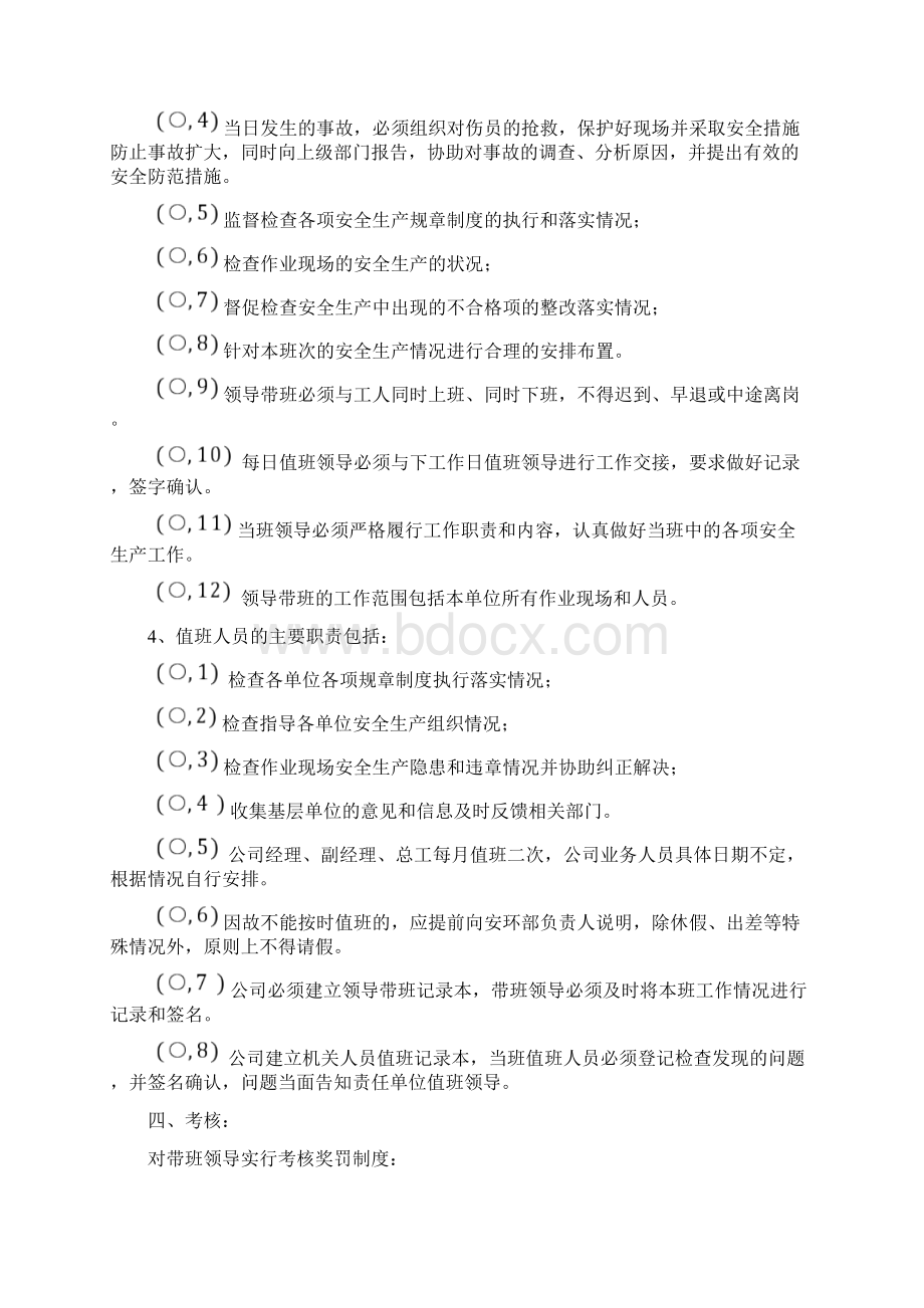 企业负责人带班制度聚成.docx_第2页