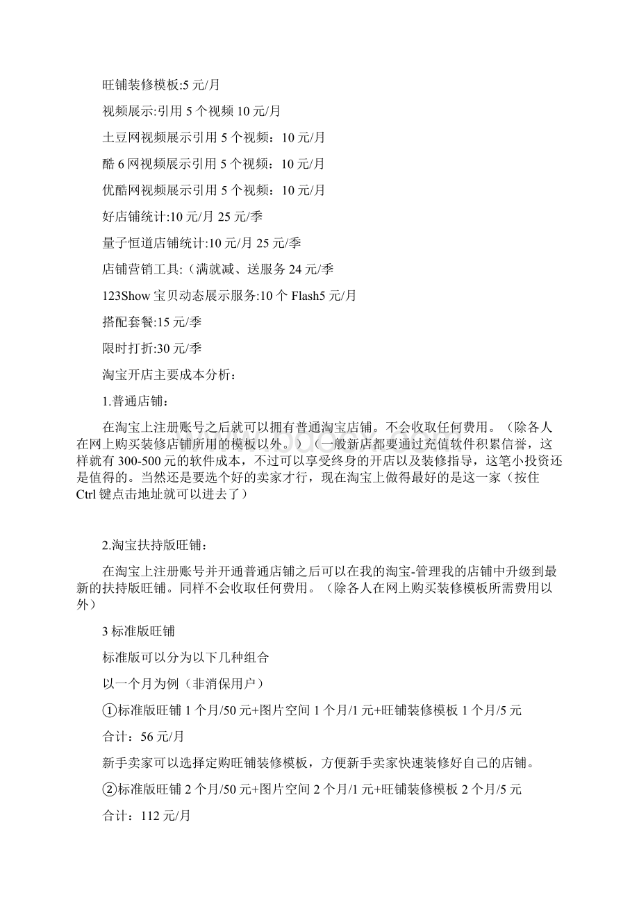 淘宝网店招商计划书补充.docx_第2页