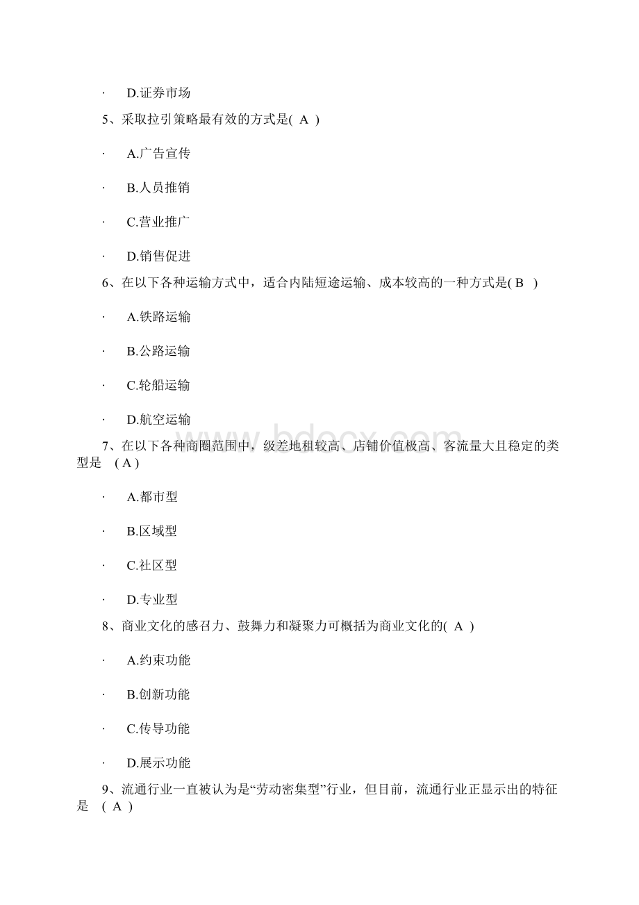 《商品流通概论》课程代码00185试题及答案说课讲解.docx_第2页