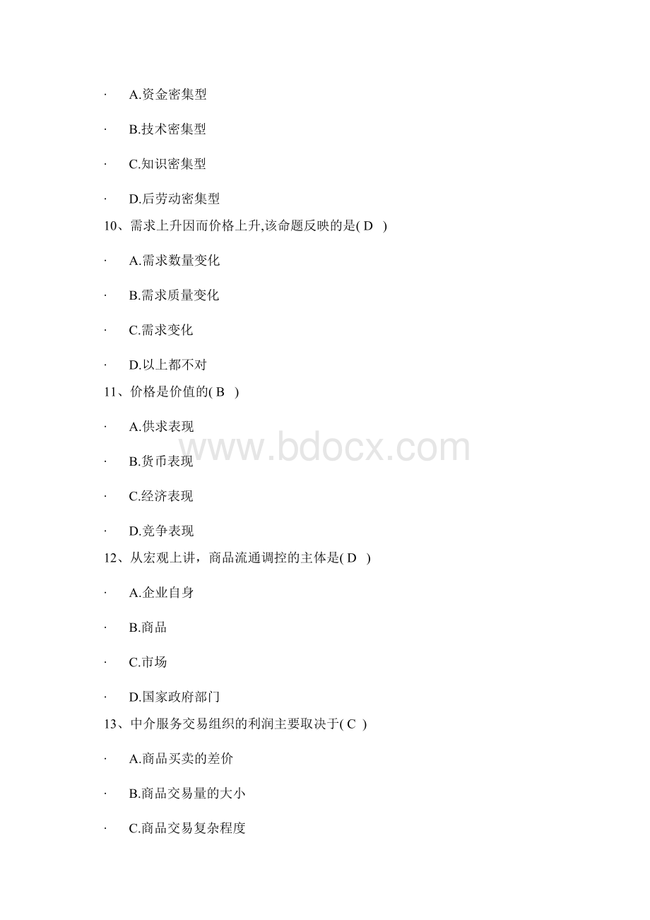 《商品流通概论》课程代码00185试题及答案说课讲解.docx_第3页