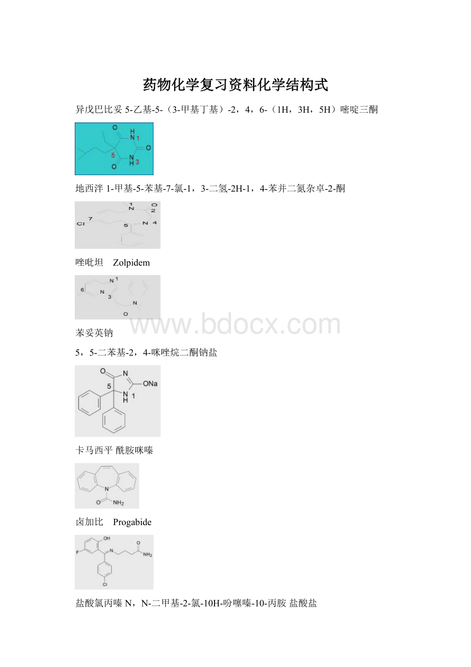 药物化学复习资料化学结构式.docx_第1页