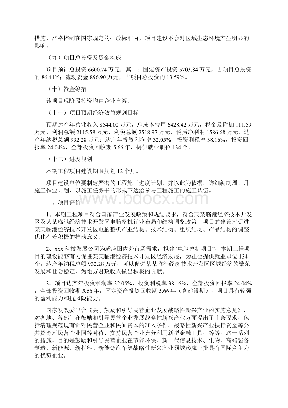 电脑整机项目实施方案.docx_第2页