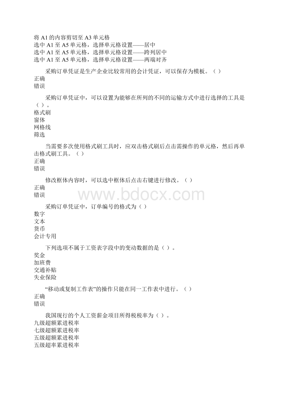 会计继续教育EXCEL在财务中的应用上答案DOCWord格式.docx_第2页