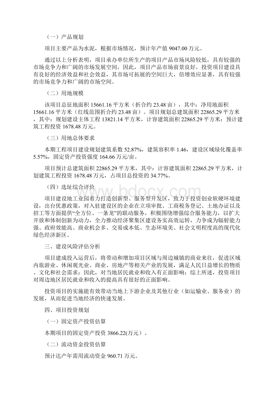 水泥项目方案文档格式.docx_第3页