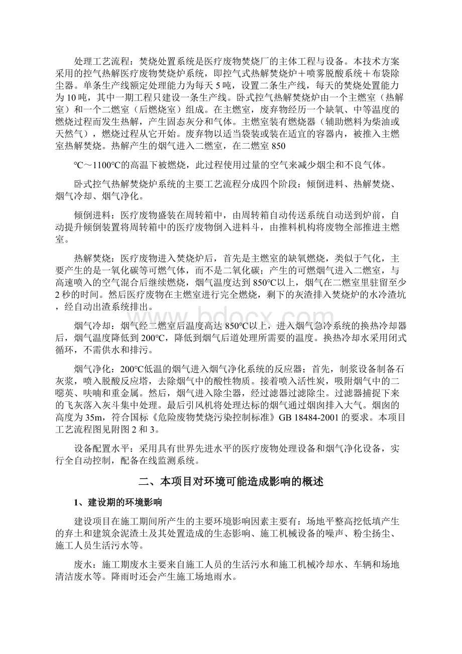 珠海市医疗废物焚烧厂文档格式.docx_第2页