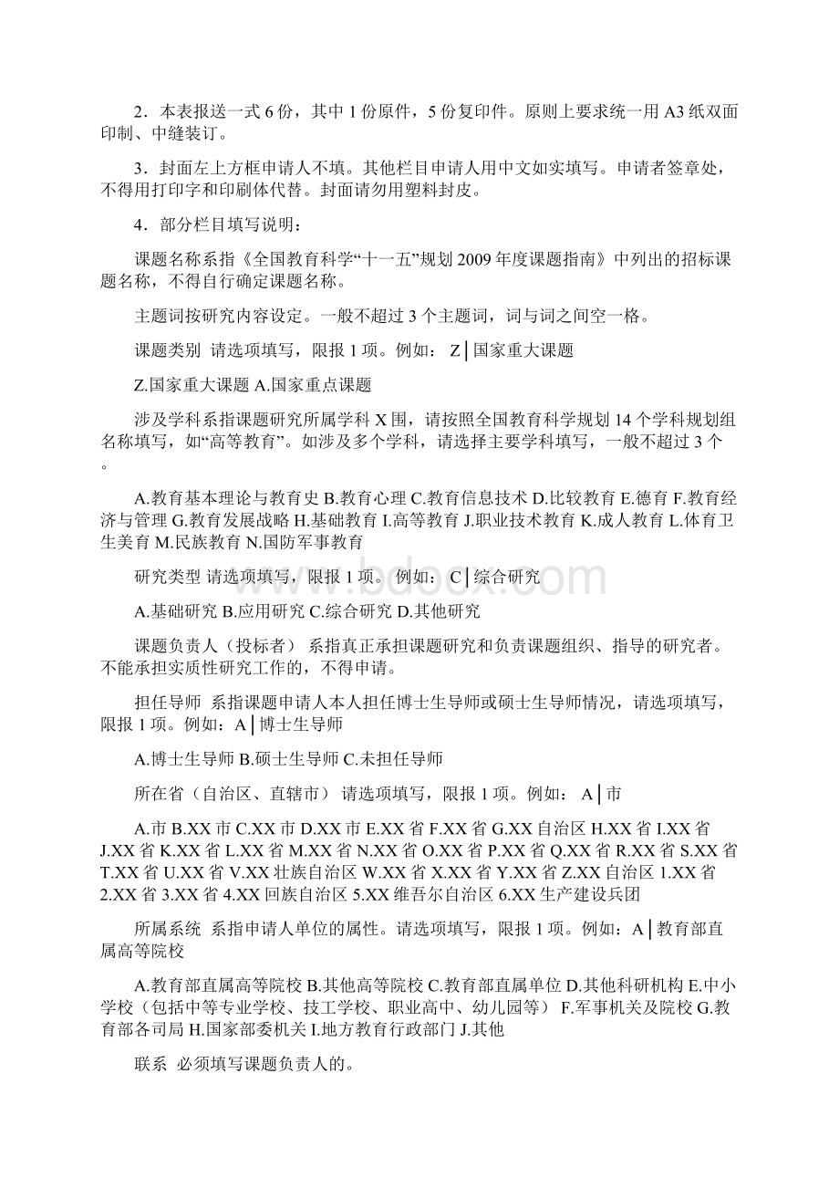 国家社会科学基金教育学重点课题投标申请评审书.docx_第3页