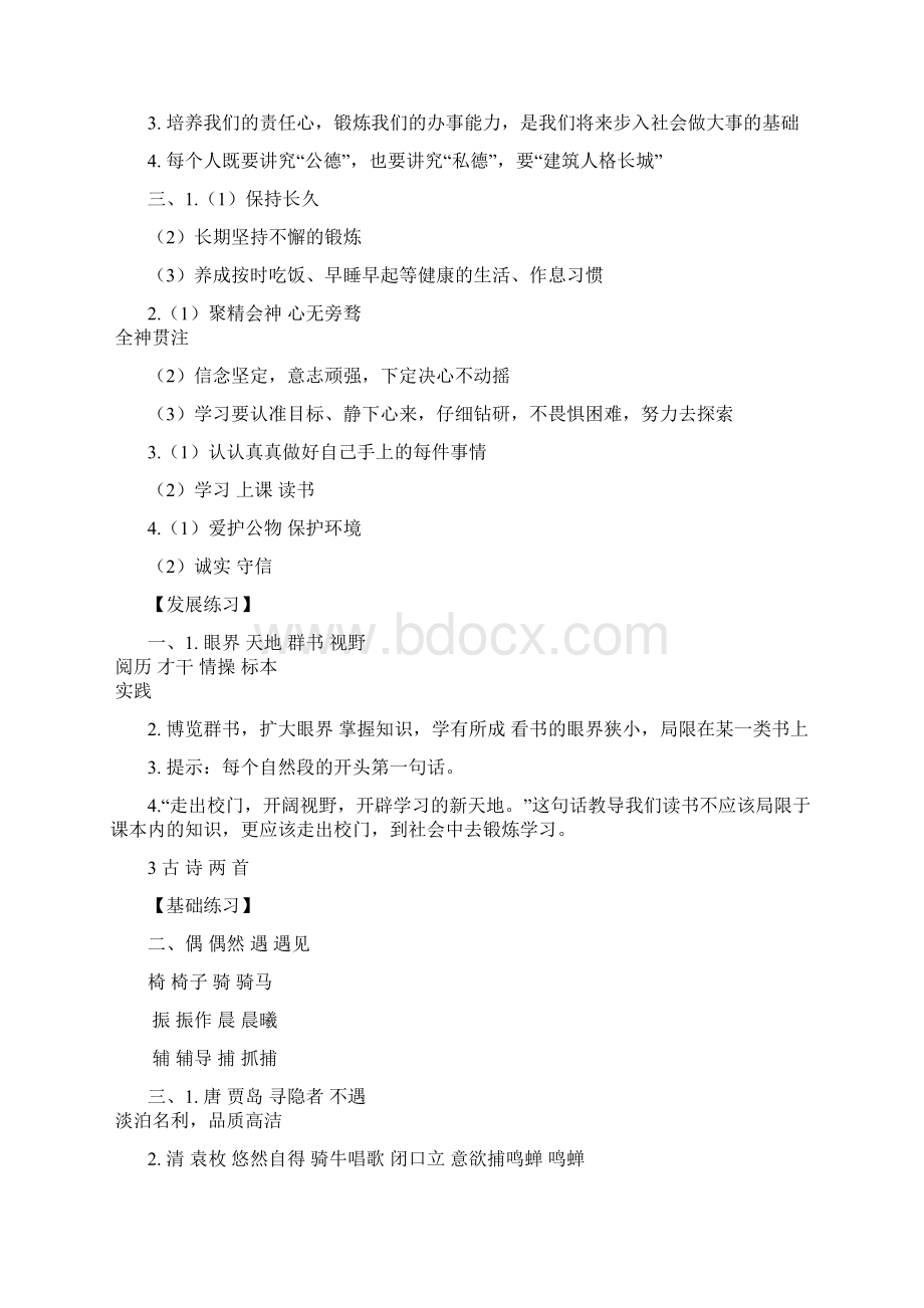 苏教版五年级语文上册《练习与测试》参考答案1doc.docx_第2页