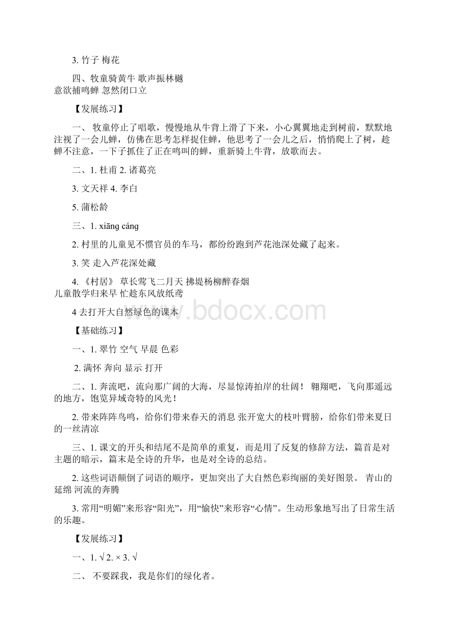 苏教版五年级语文上册《练习与测试》参考答案1doc.docx_第3页