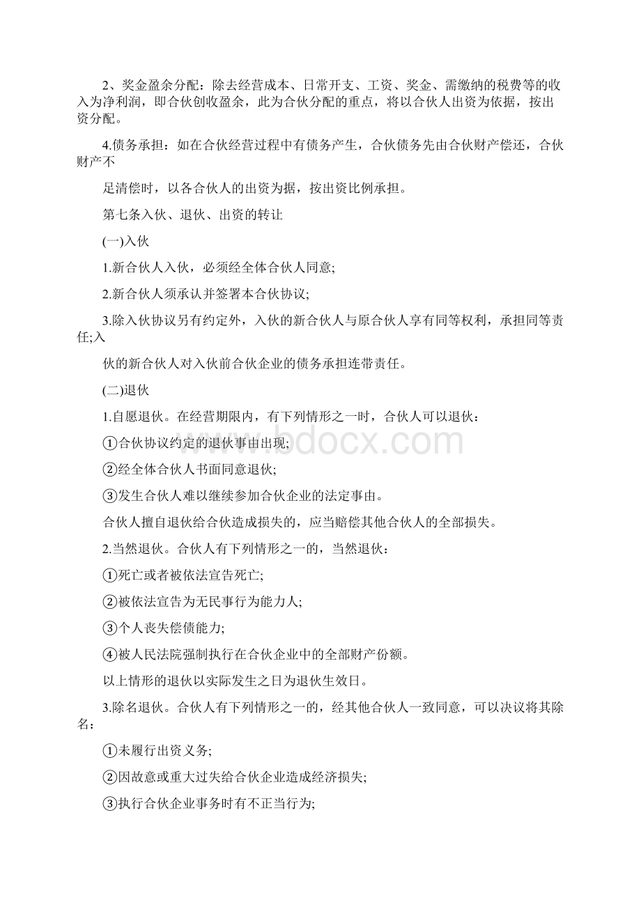 撤伙协议书Word格式.docx_第3页