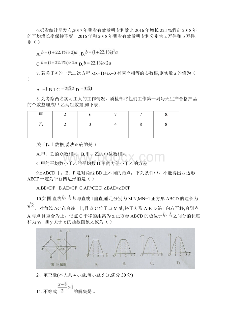 安徽中考数学试题及答案.docx_第2页