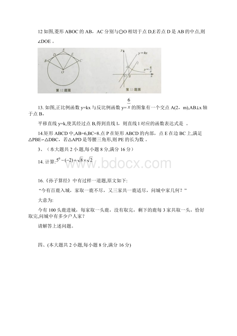 安徽中考数学试题及答案.docx_第3页