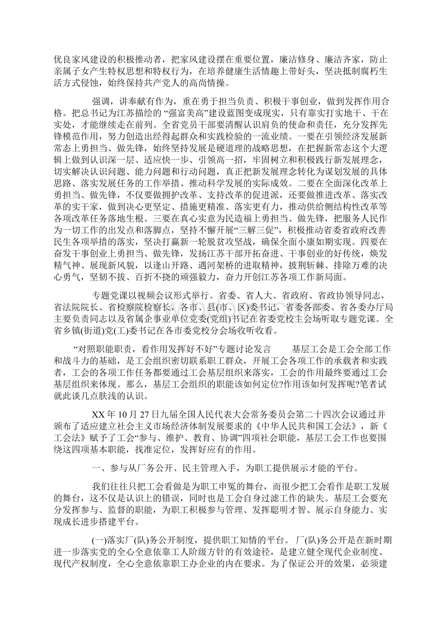 对照职能职责看作用发挥好不好专题讨论发言.docx_第2页