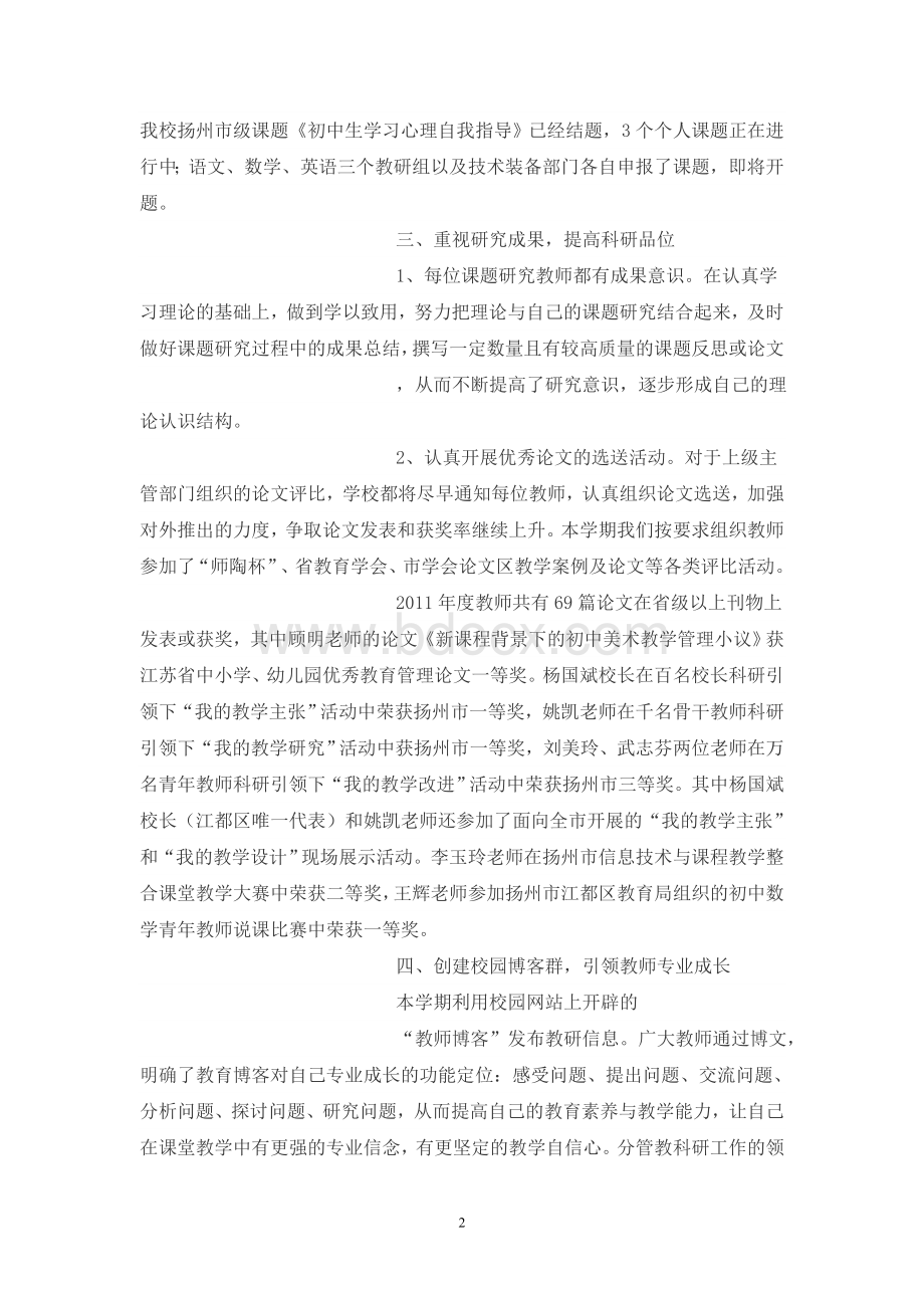 教科研工作总结2011-2012上Word文档格式.doc_第2页