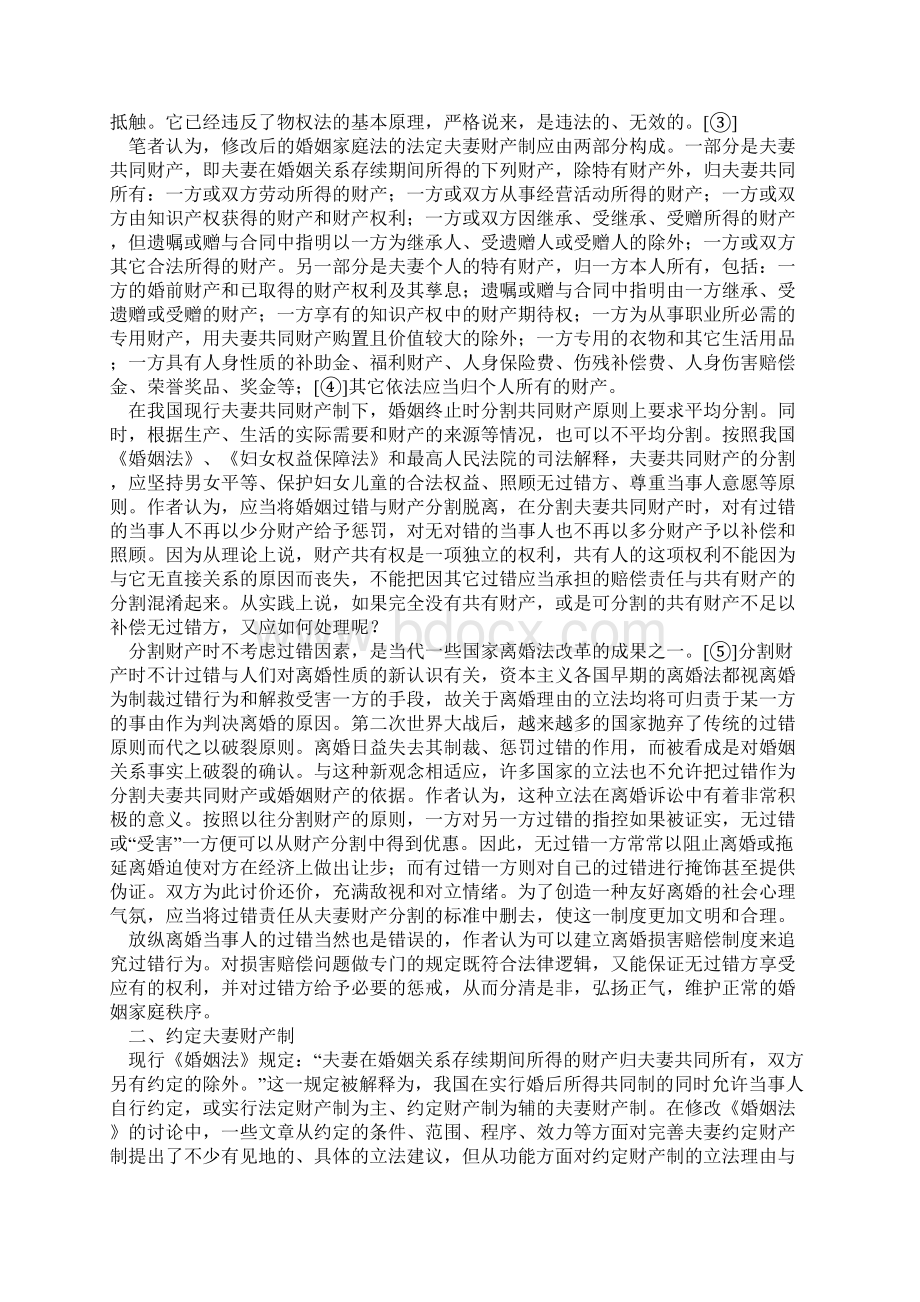 关于婚姻法修改中几个争议问题的探讨Word文档格式.docx_第2页