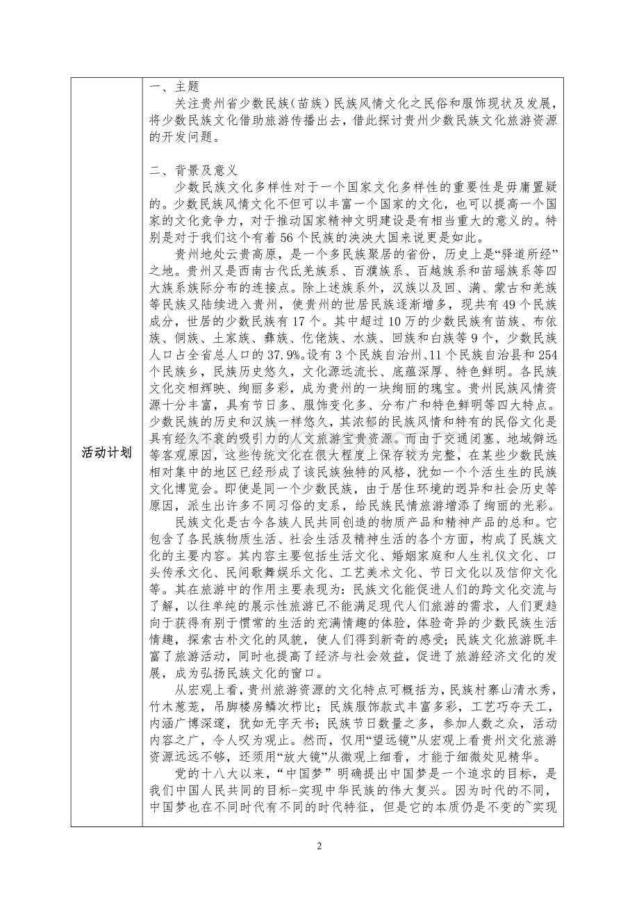 《山东大学学生社会实践活动团队立项资助申请书》(2).doc_第3页