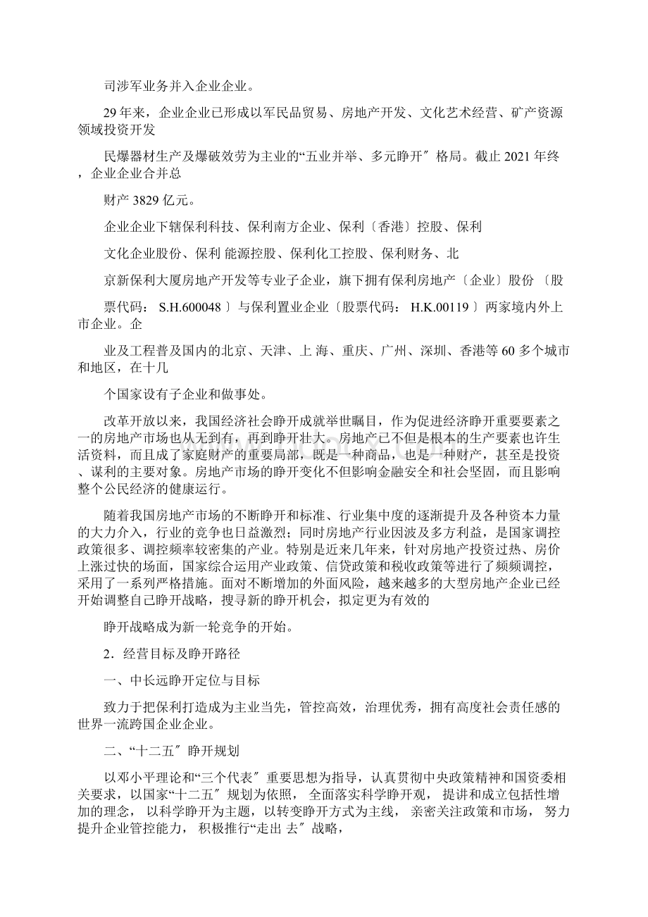 保利地产外部环境分析报告Word下载.docx_第2页