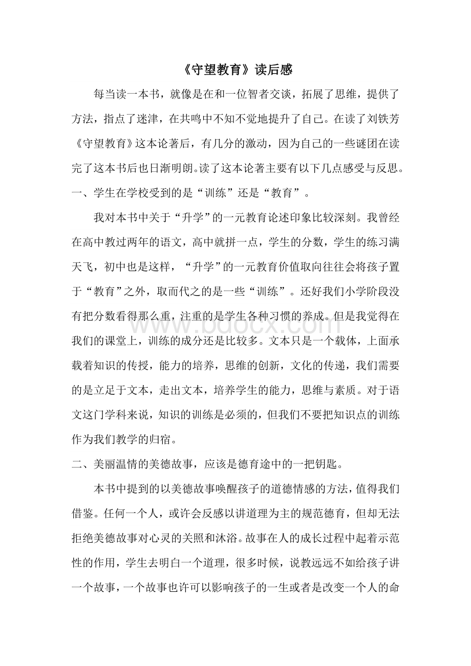 《守望教育》读后感Word文件下载.doc_第1页