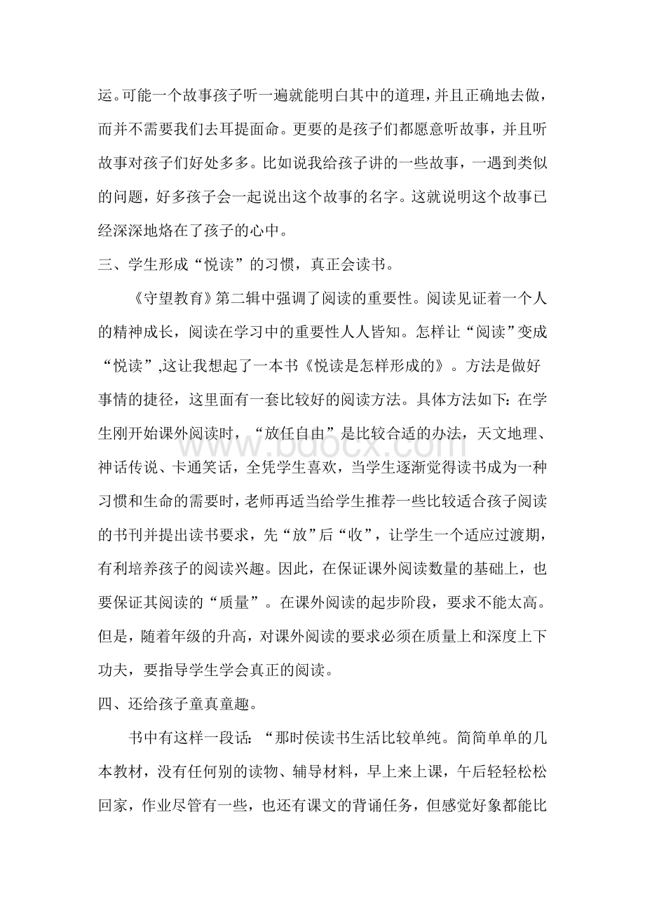 《守望教育》读后感Word文件下载.doc_第2页