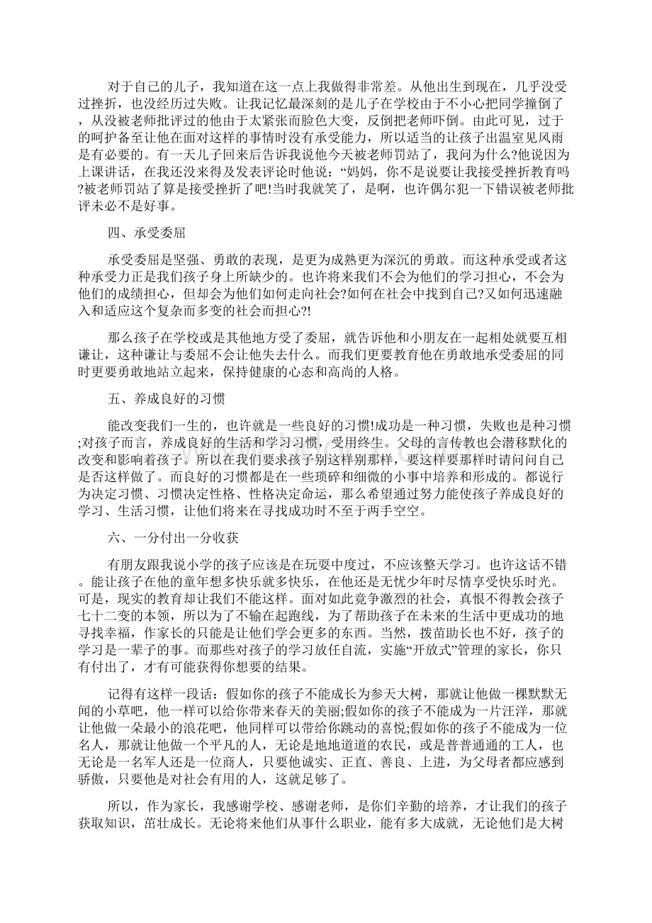 家长学习经验总结.docx_第2页