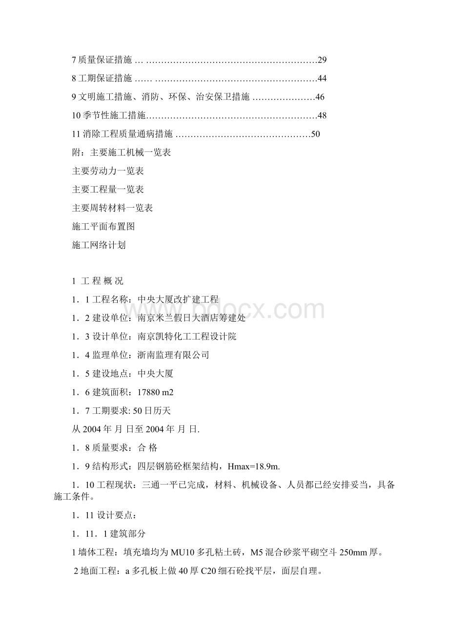 完整升级版纳雍县建设管理综合用房建设工程施工组织设计.docx_第3页