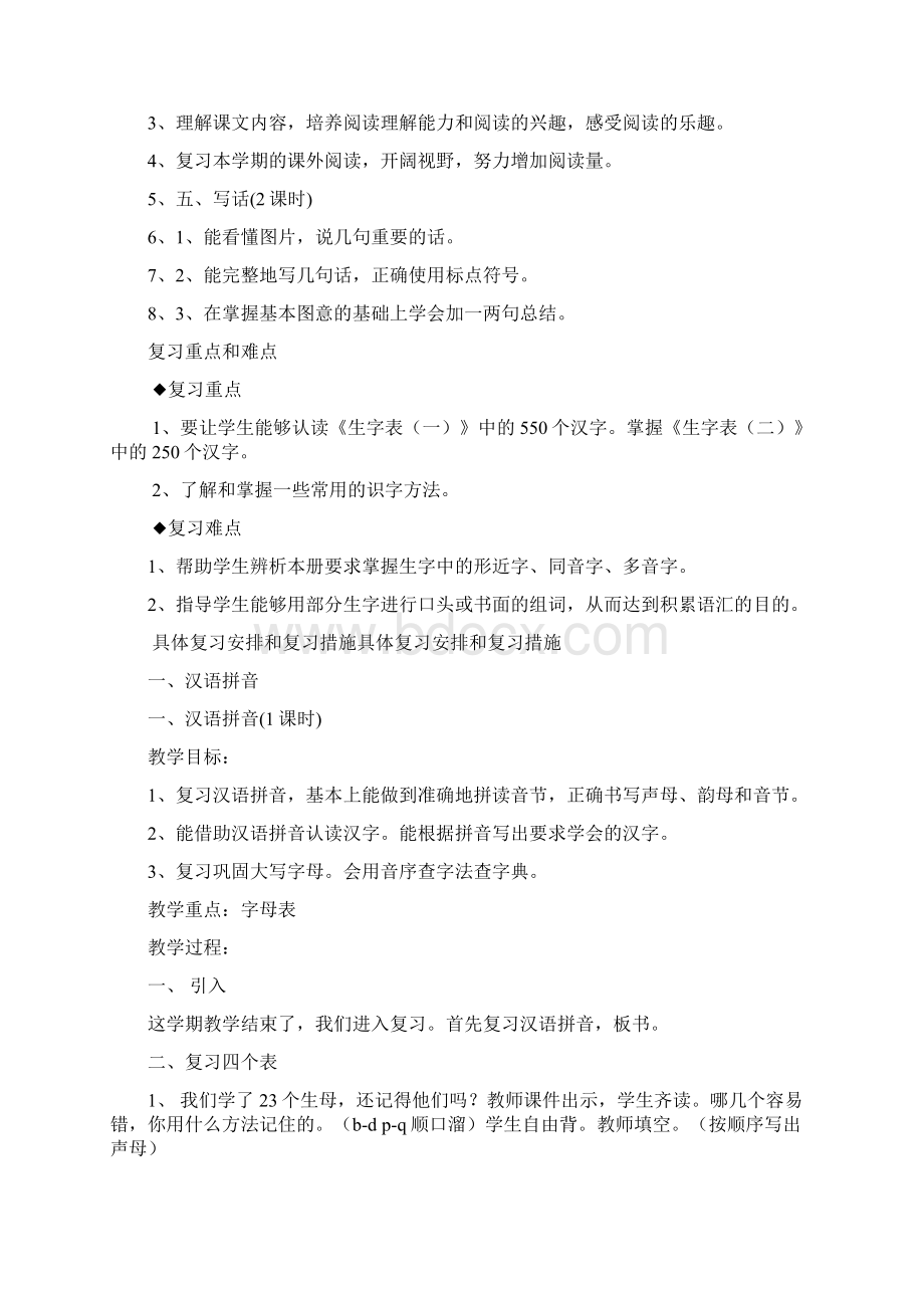 精品小学一年级语文下册人教版复习课教案.docx_第2页