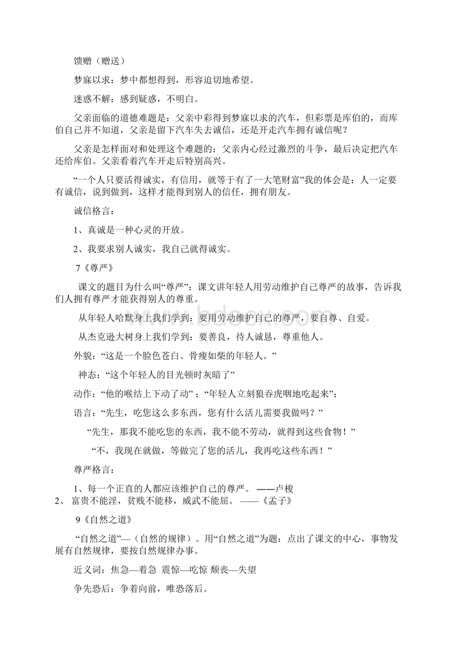 四年级下册语文阅读理解Word文档下载推荐.docx_第2页