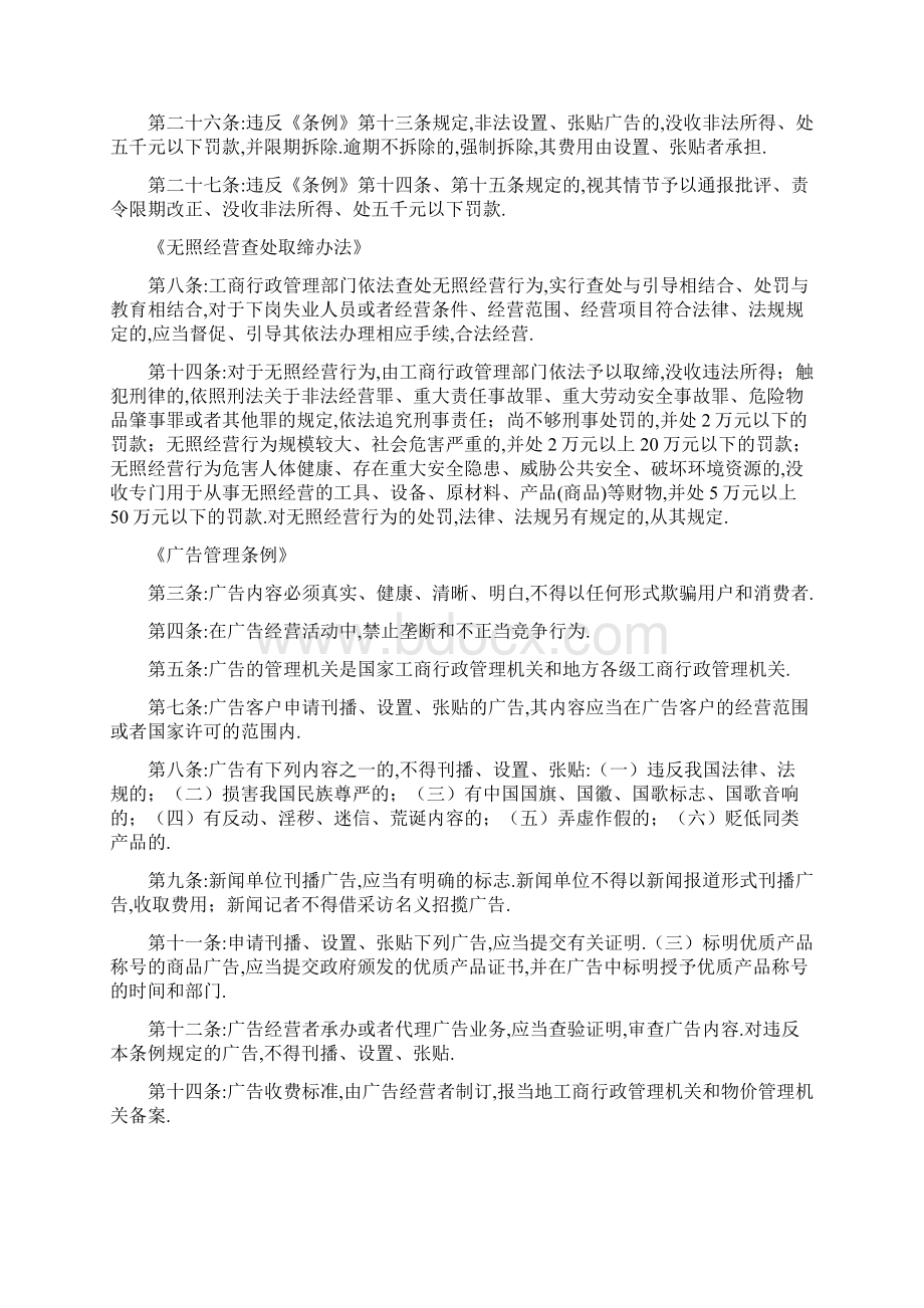 违反广告业管理规定的处罚Word文件下载.docx_第2页