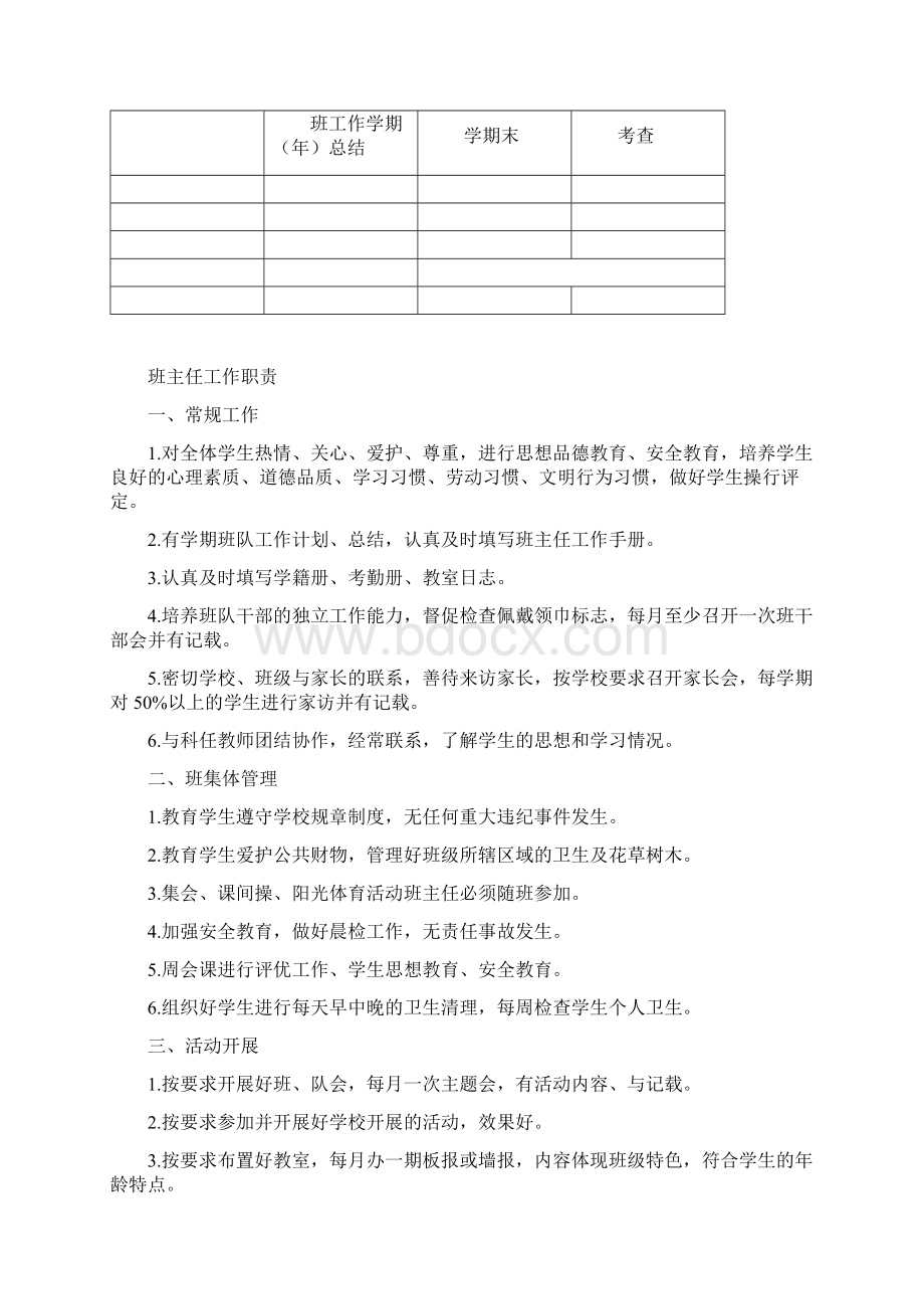 精选中小学班主任工作手册内容模版资料Word下载.docx_第2页