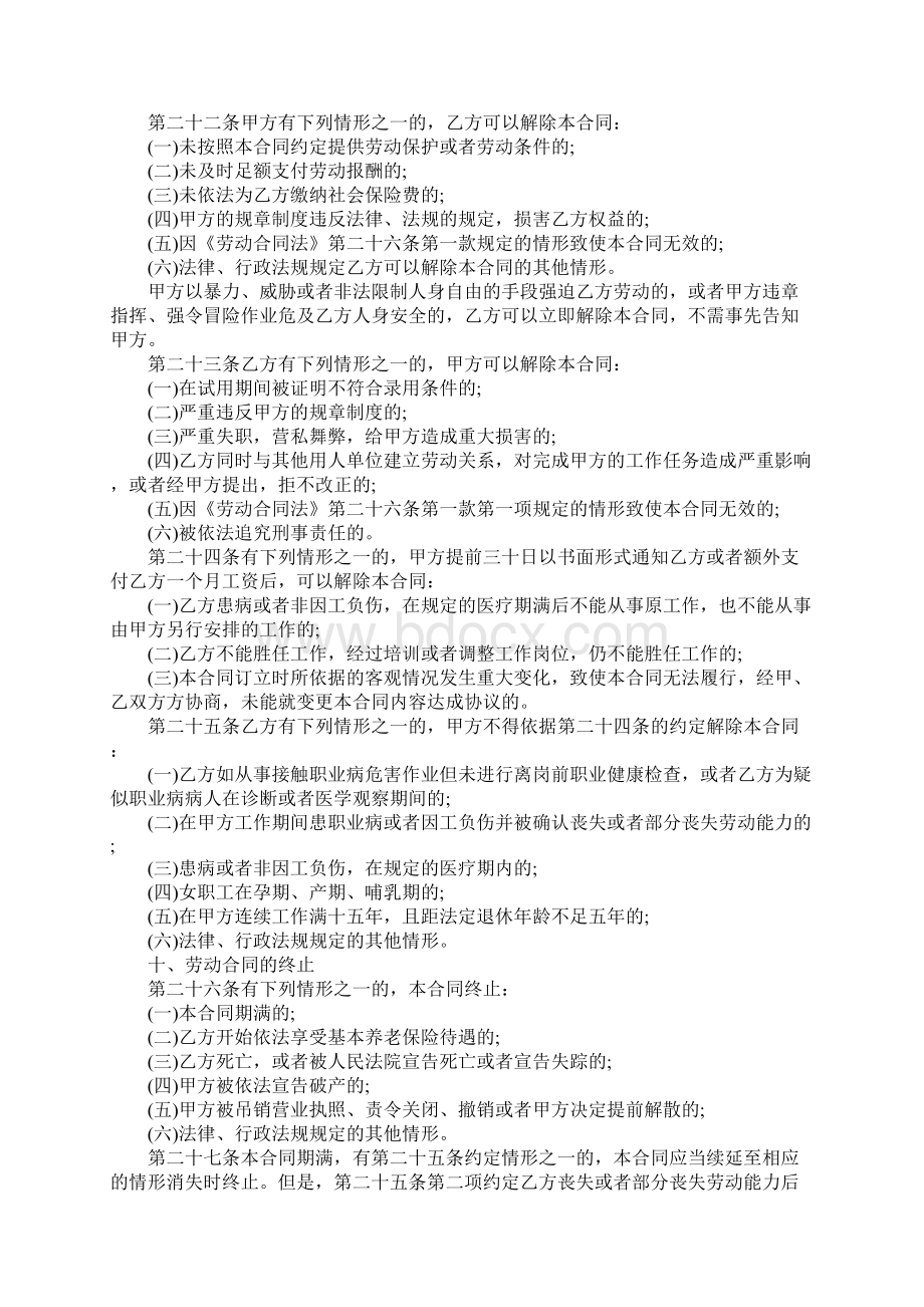 上海劳动合同详细版.docx_第3页