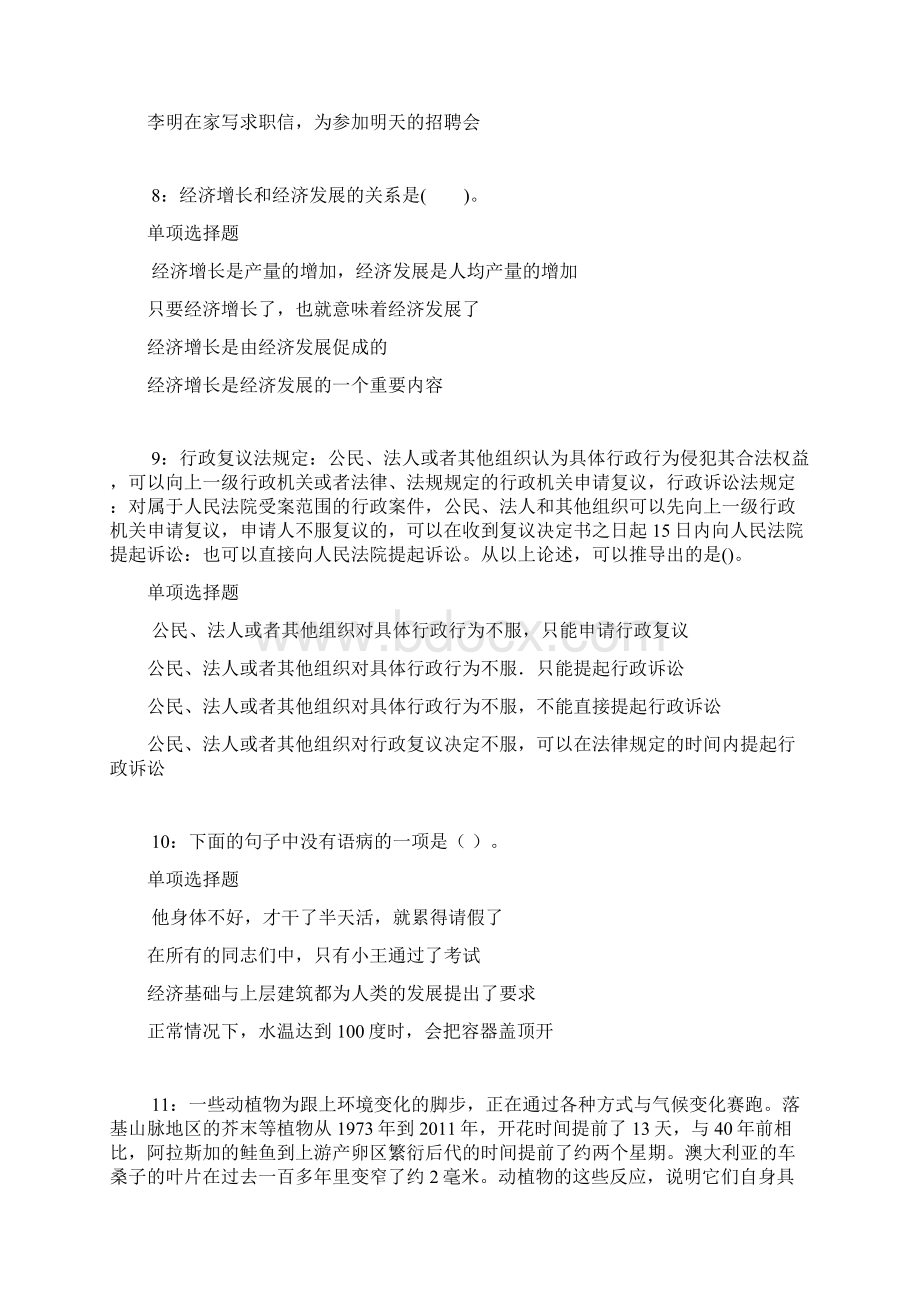 敦煌事业单位招聘考试真题及答案解析最新wordWord格式文档下载.docx_第3页