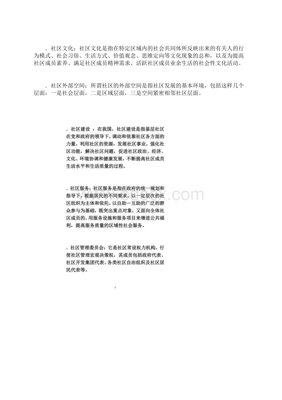 社区管理名词解释Word格式.docx_第2页