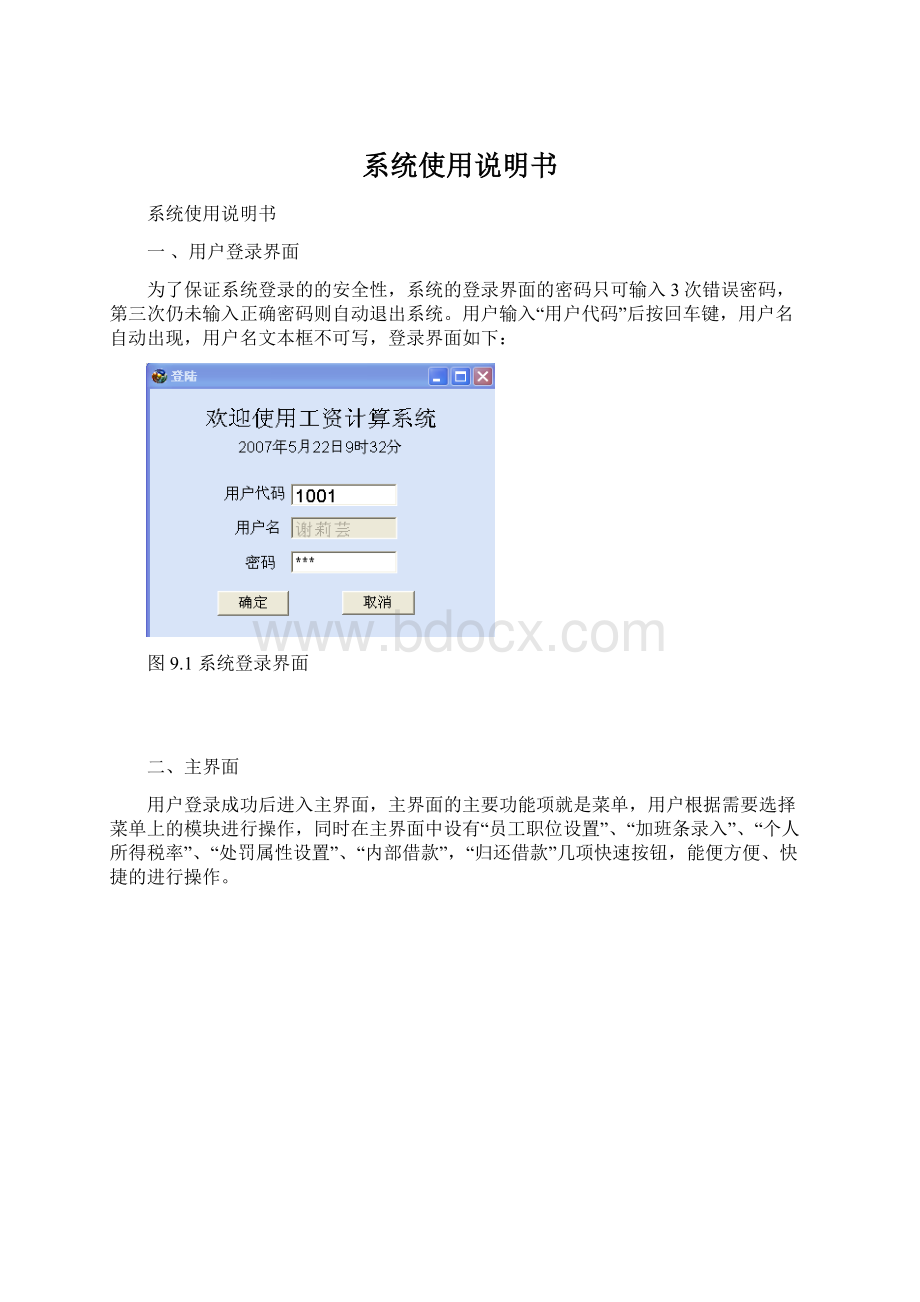 系统使用说明书文档格式.docx_第1页