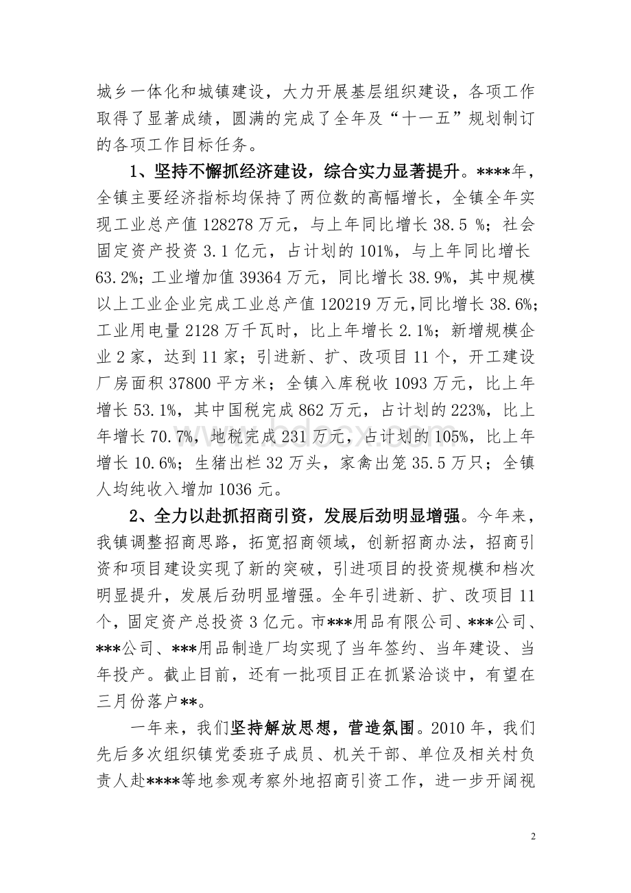 二一一年经济工作会议讲话稿文档格式.doc_第2页