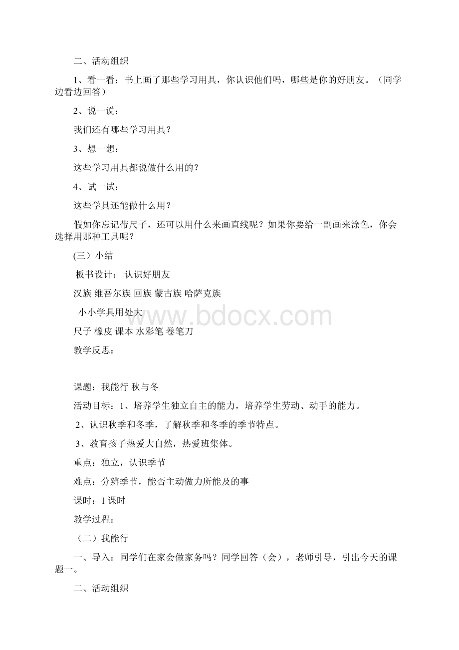 一年级上综合实践活动教案Word下载.docx_第2页