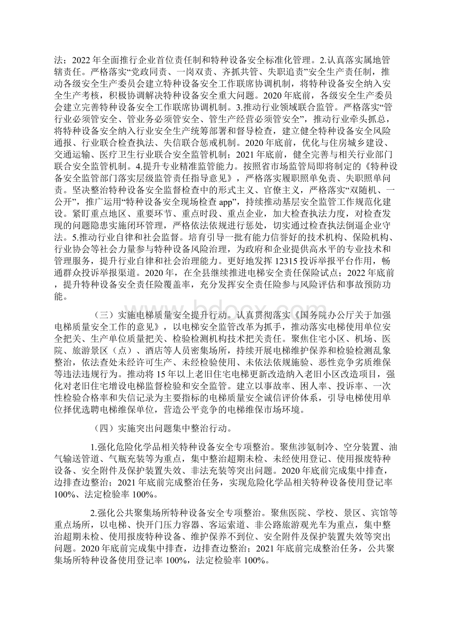 特种设备专项整治工作总结.docx_第2页