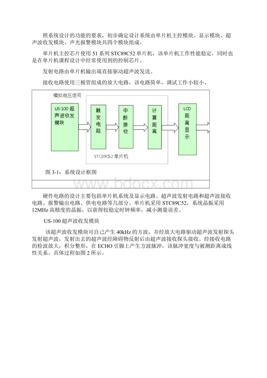 基于单片机的汽车倒车雷达系统设计含程序精编.docx_第3页