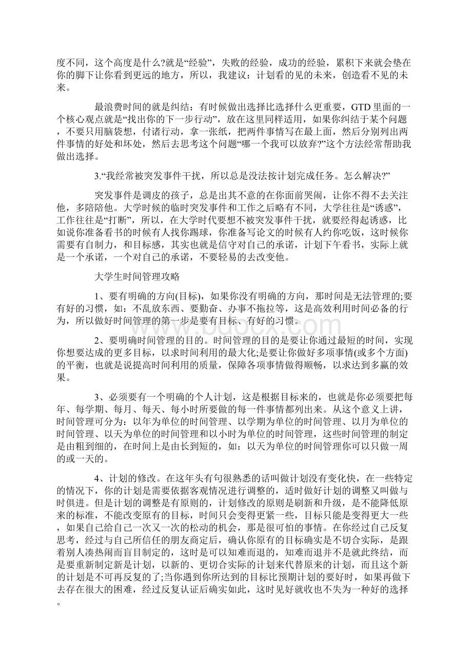 大学生最常见的三个时间管理问题.docx_第2页