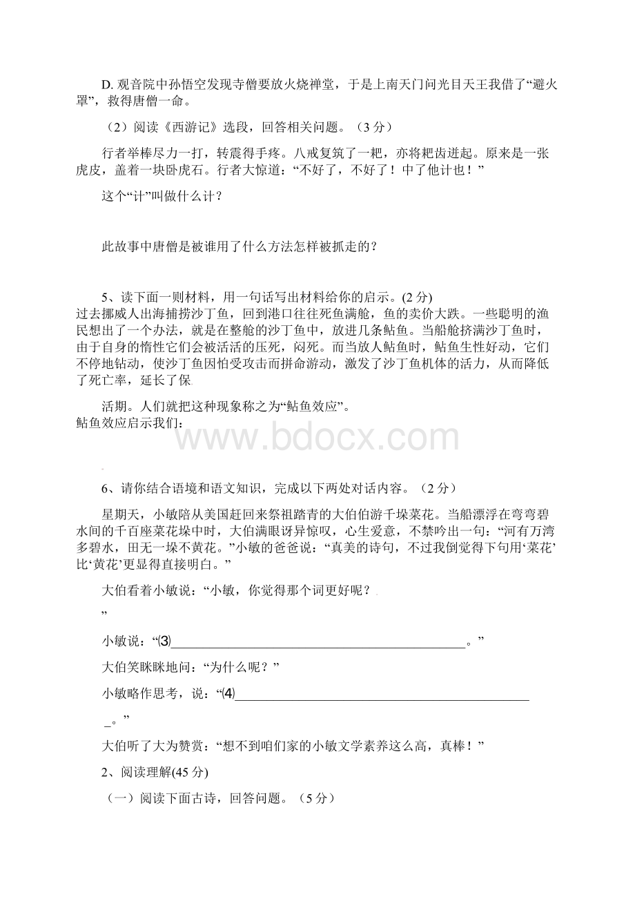 苏教版七年级语文下学期月考试题有答案文档格式.docx_第2页