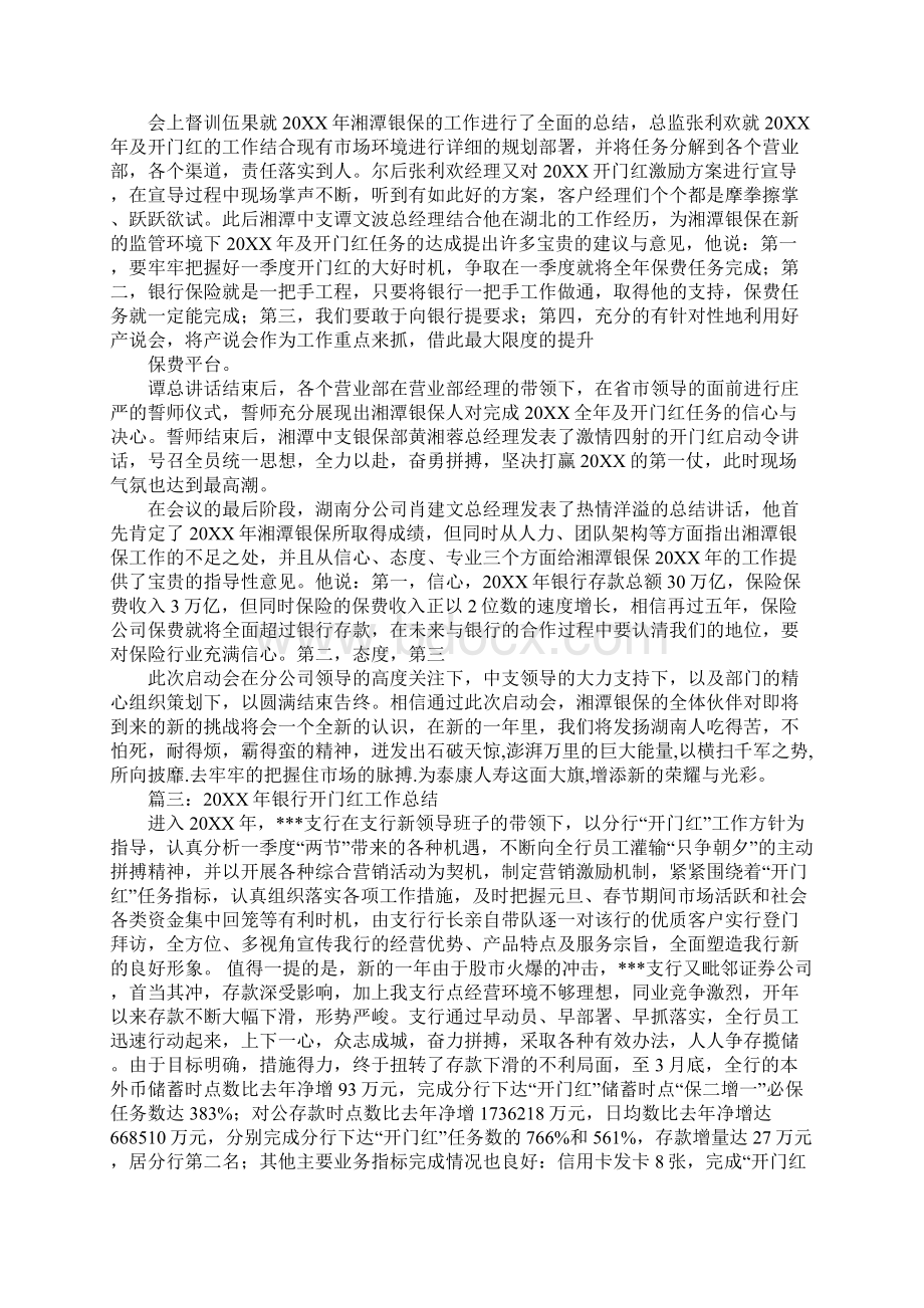 美容师开门红总结报告.docx_第2页