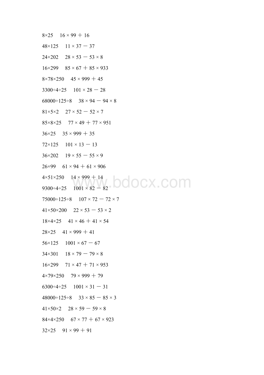 人教版四年级数学下册乘除法简便计算 425.docx_第3页