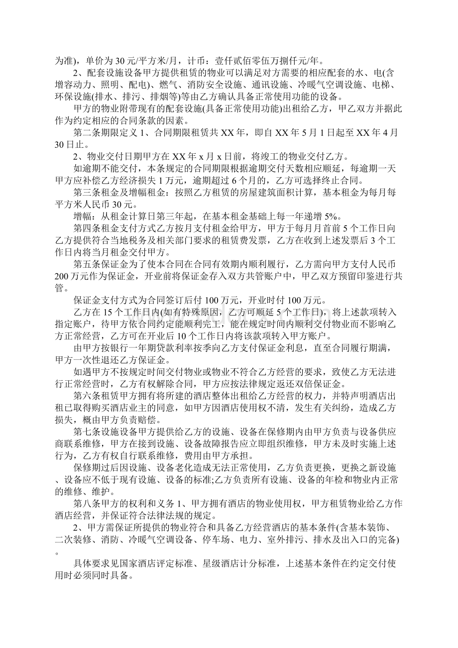 酒店租赁合同范本Word格式文档下载.docx_第3页