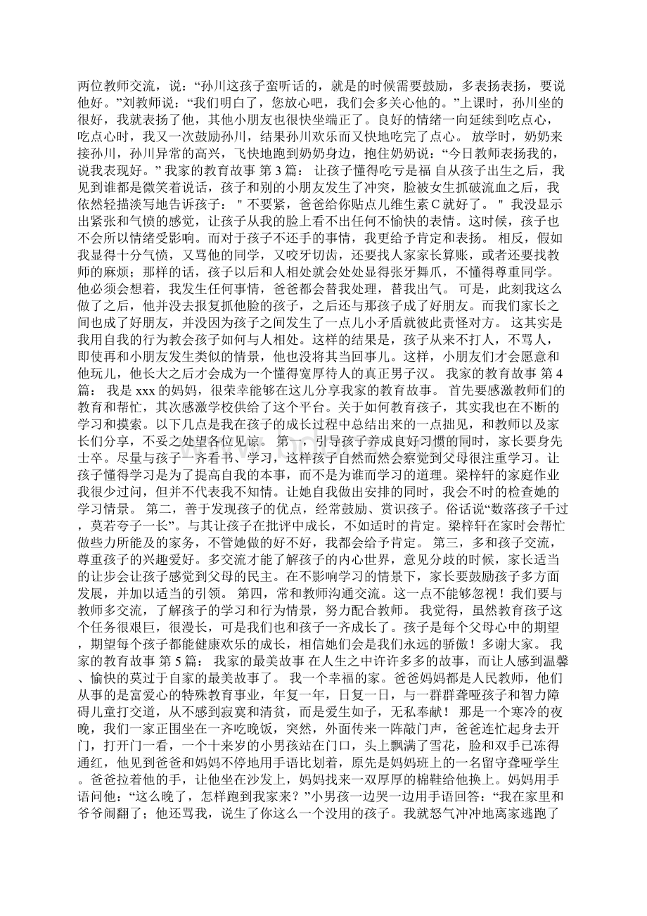 我家的教育故事15篇Word格式.docx_第2页